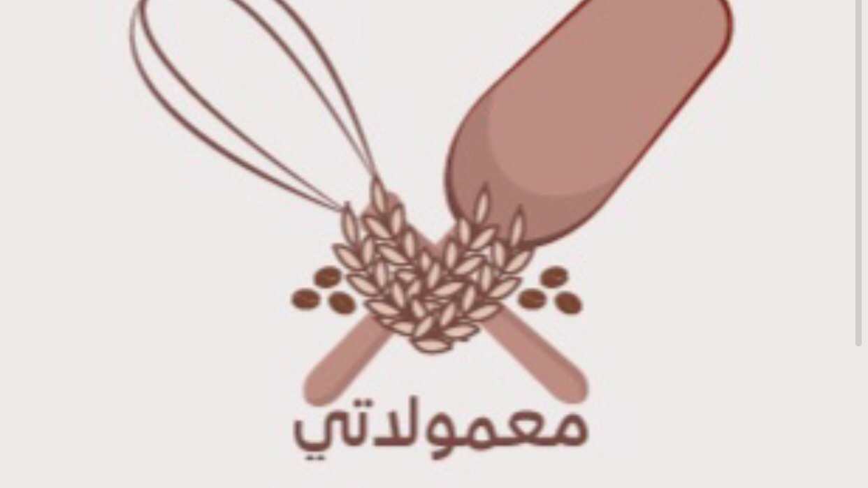 متجر معمولاتي - صورة 2