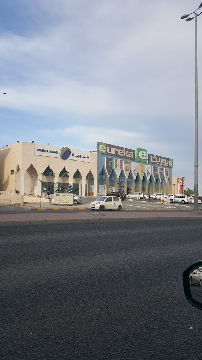 photo of Warba Bank Jahra بنك وربه