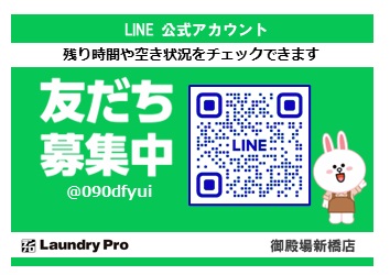 コインランドリー Laundry Pro 御殿場新橋店