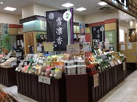 磯田園製茶㈱ 八事店
