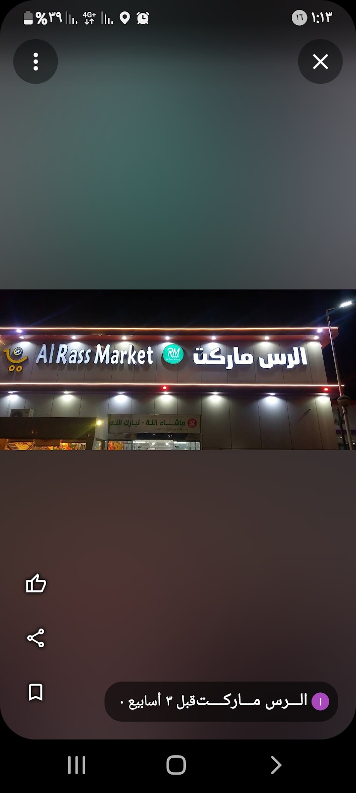 الـــرس مـــاركــــت - صورة 2