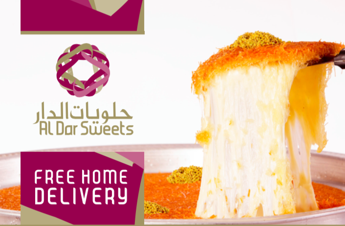حلويات الدار - صورة 3