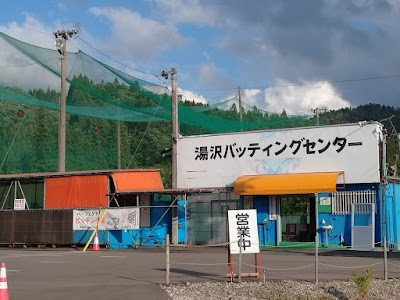 湯沢バッティングセンター