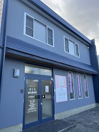 さくら鍼灸整骨院