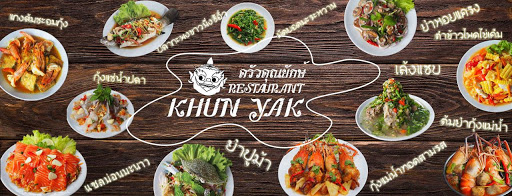 Khun Yak (ครัวคุณยักษ์)