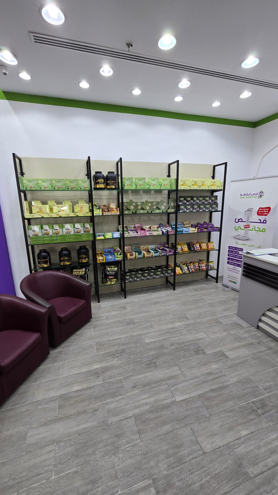 قصر الرشاقة