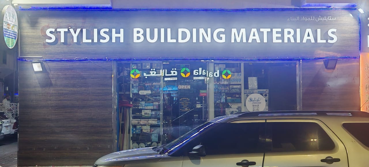 COSMOS SEVEN STREET BUILDING MATERIALS - L.L.C - S.P.C - صورة 3