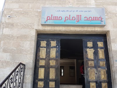 Photos of مسجد الامام مسلم