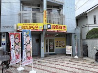 買取専門店 おたからや 阪急曽根駅前店
