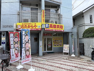 買取専門店 おたからや 阪急曽根駅前店