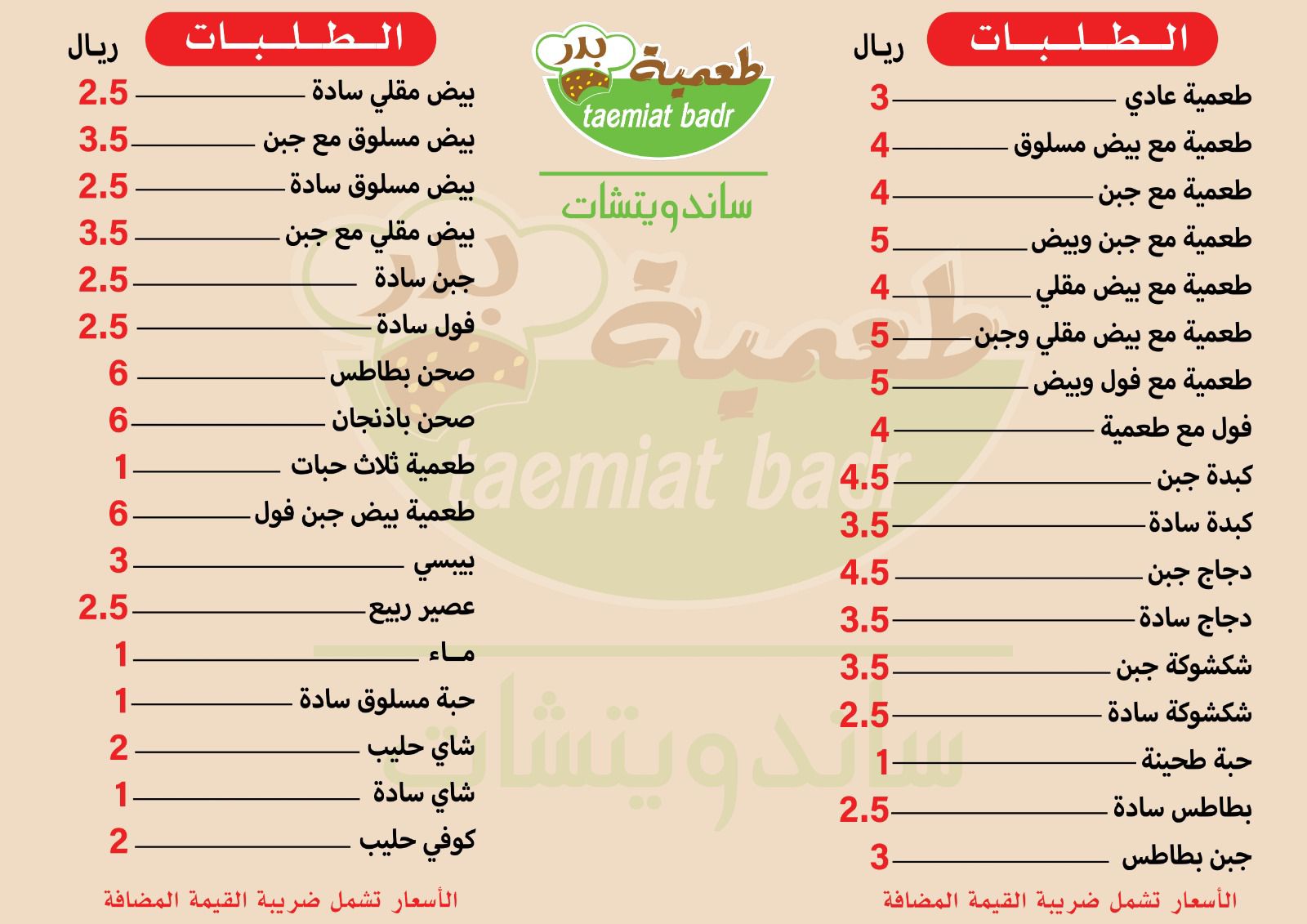 طعمية بدر - صورة 2