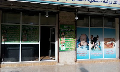 Photos of عيادات حنينا التخصصية Hanina Specialty Clinics