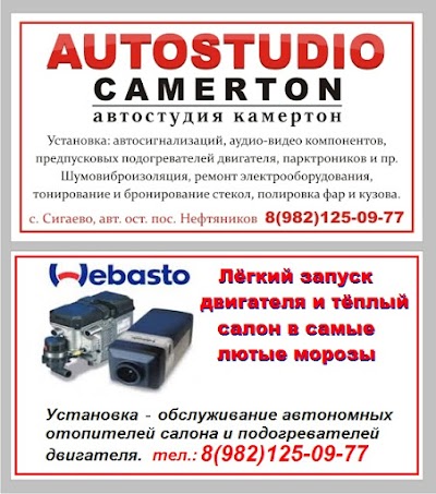 Photos of Avtostudiya Kamerton