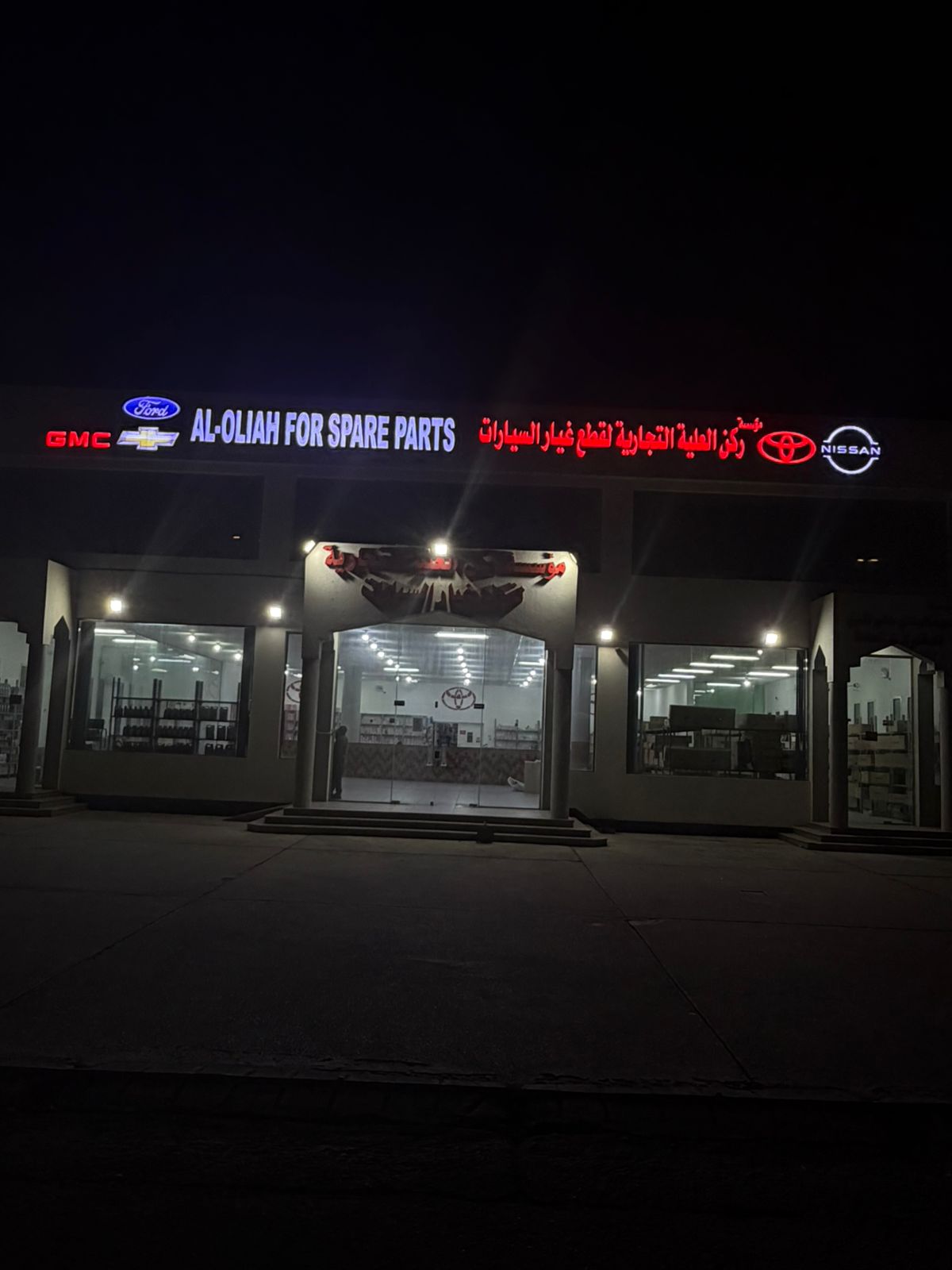 العلية لقطع غيار السيارات٢ - صورة 2