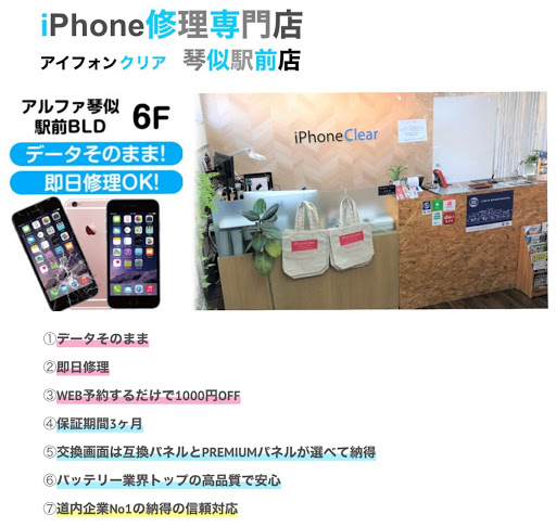アイフォンクリア 琴似駅前店 On Google