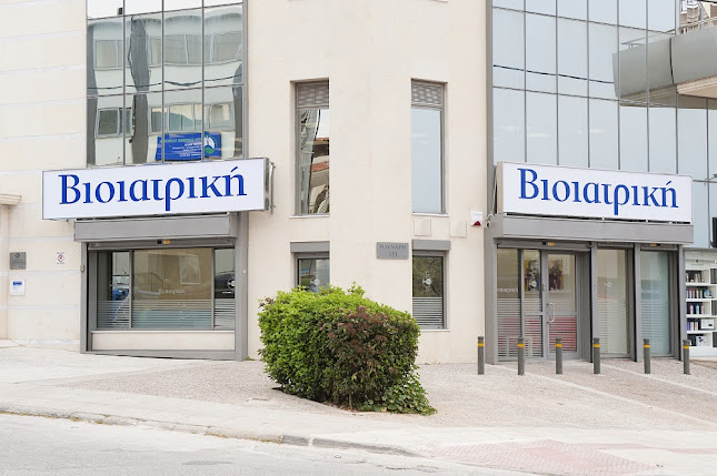 Βιοιατρική Άνω Γλυφάδα - Γλυφάδα