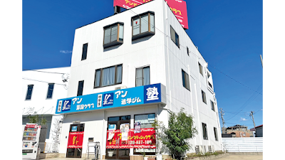 アン進学ジム守山本部教室