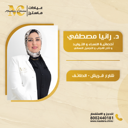 عيادات ماسترز فرع الطائف - صورة 2