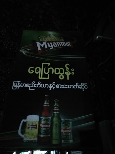 Photos of Yay Pyar Tun