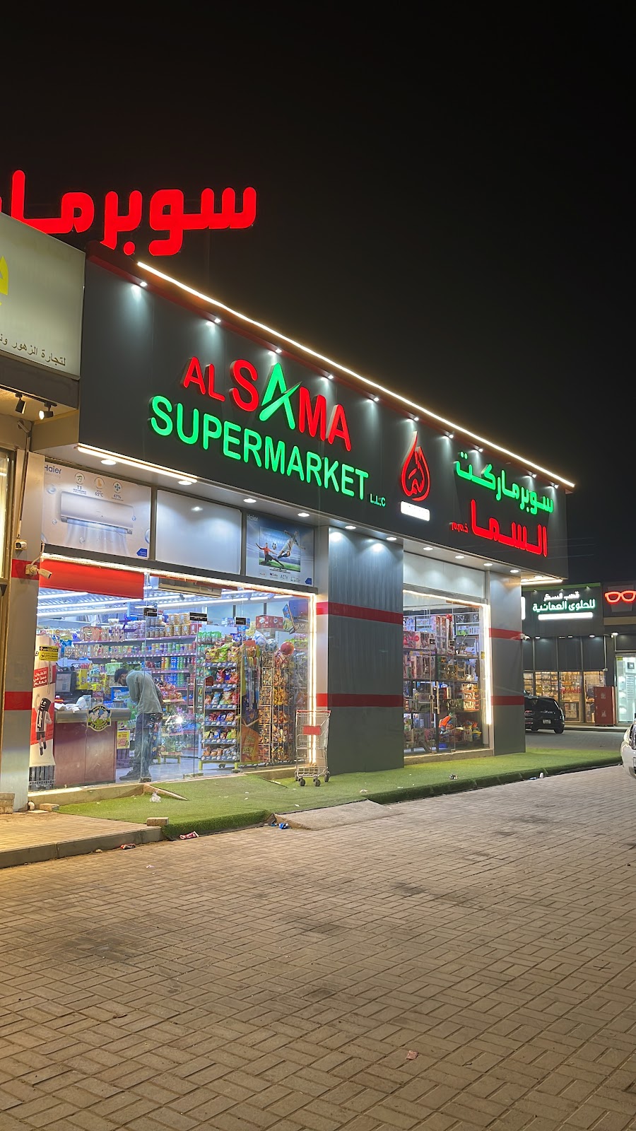 مجمع سما - Sama Complex - صورة 2