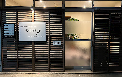 リラクゼーションサロン リセット