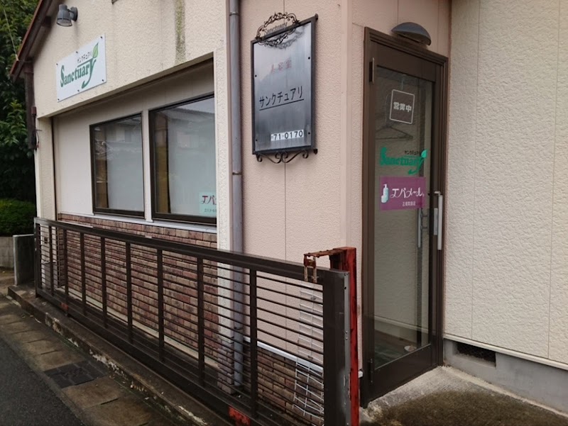 美容室 サンクチュアリ