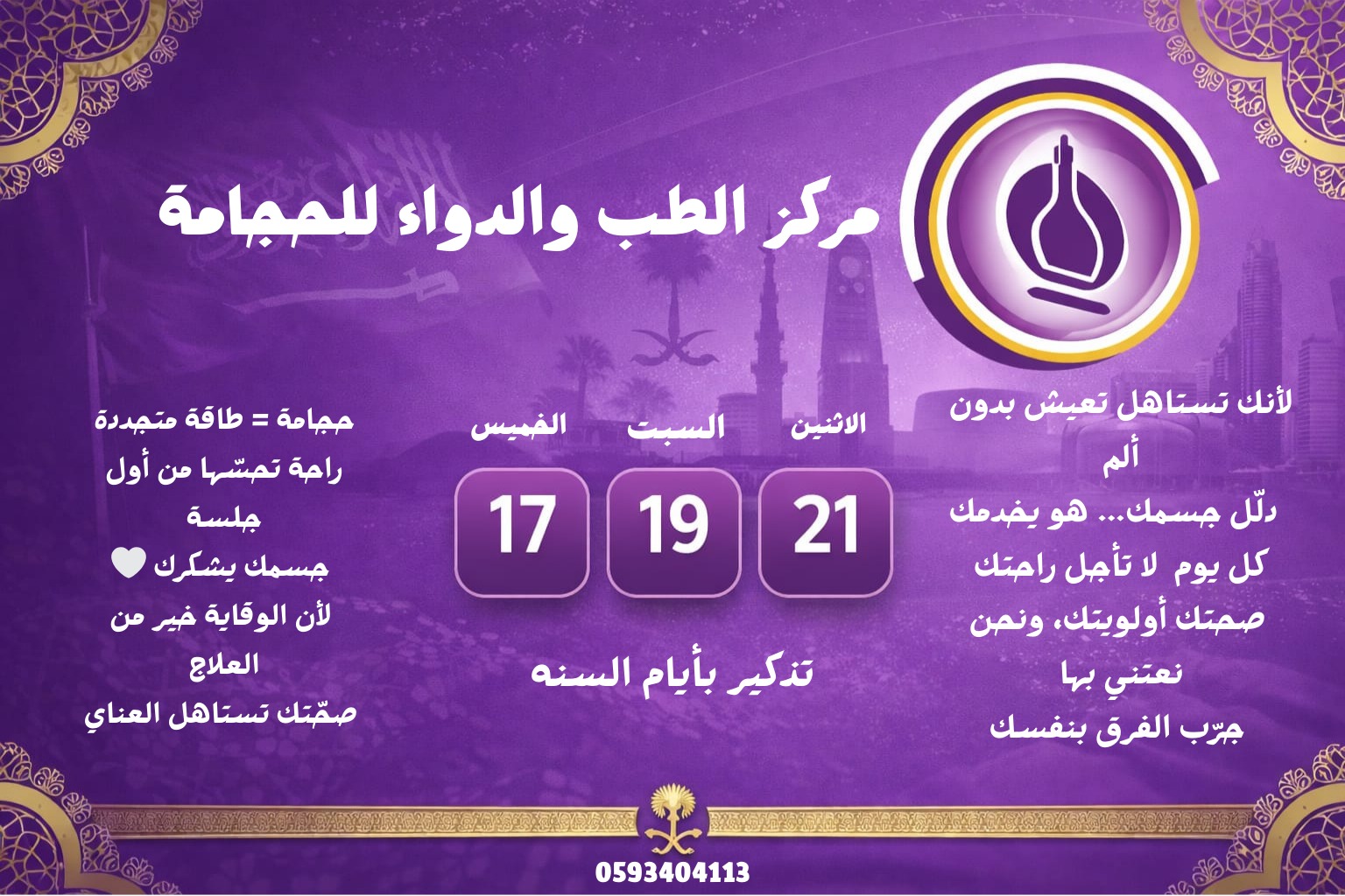 مركز الطب والدواء للحجامة - صورة 2