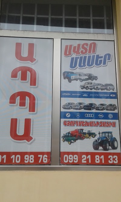 Photos of Avtomaser Odzun