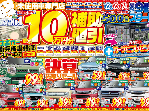 ロイヤルカーステーション 佐久インター店 軽届出済未使用車専門店 自動車車検整備専門店