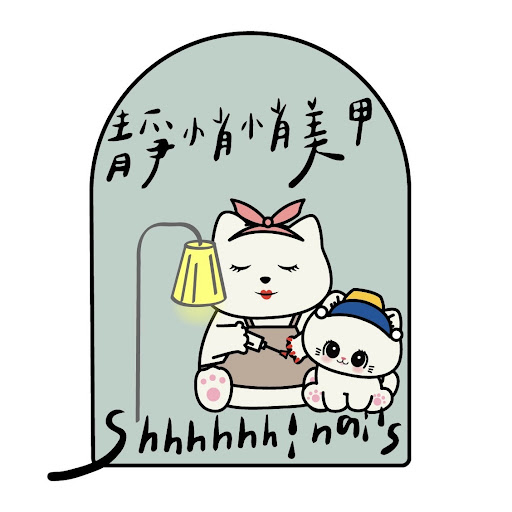 靜悄悄美甲評價、營業時間、服務項目、價格