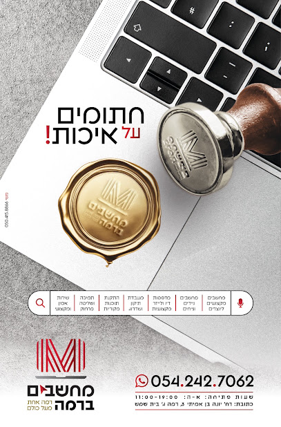 מחשבים ברמה