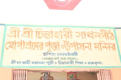 Photos of Chintahoron Chintahari Asram