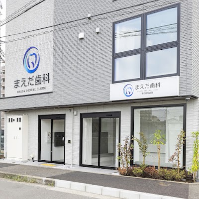 まえだ歯科 南町田駅前院