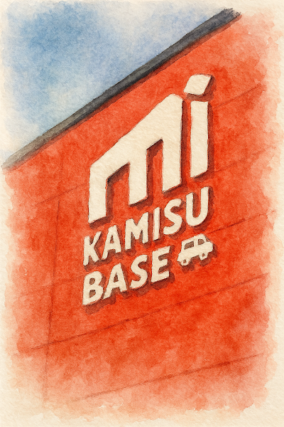 神栖ベース - KAMISU BASE -