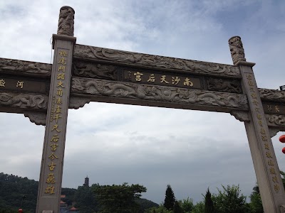 Photos of Nansha Tin Hau Temple