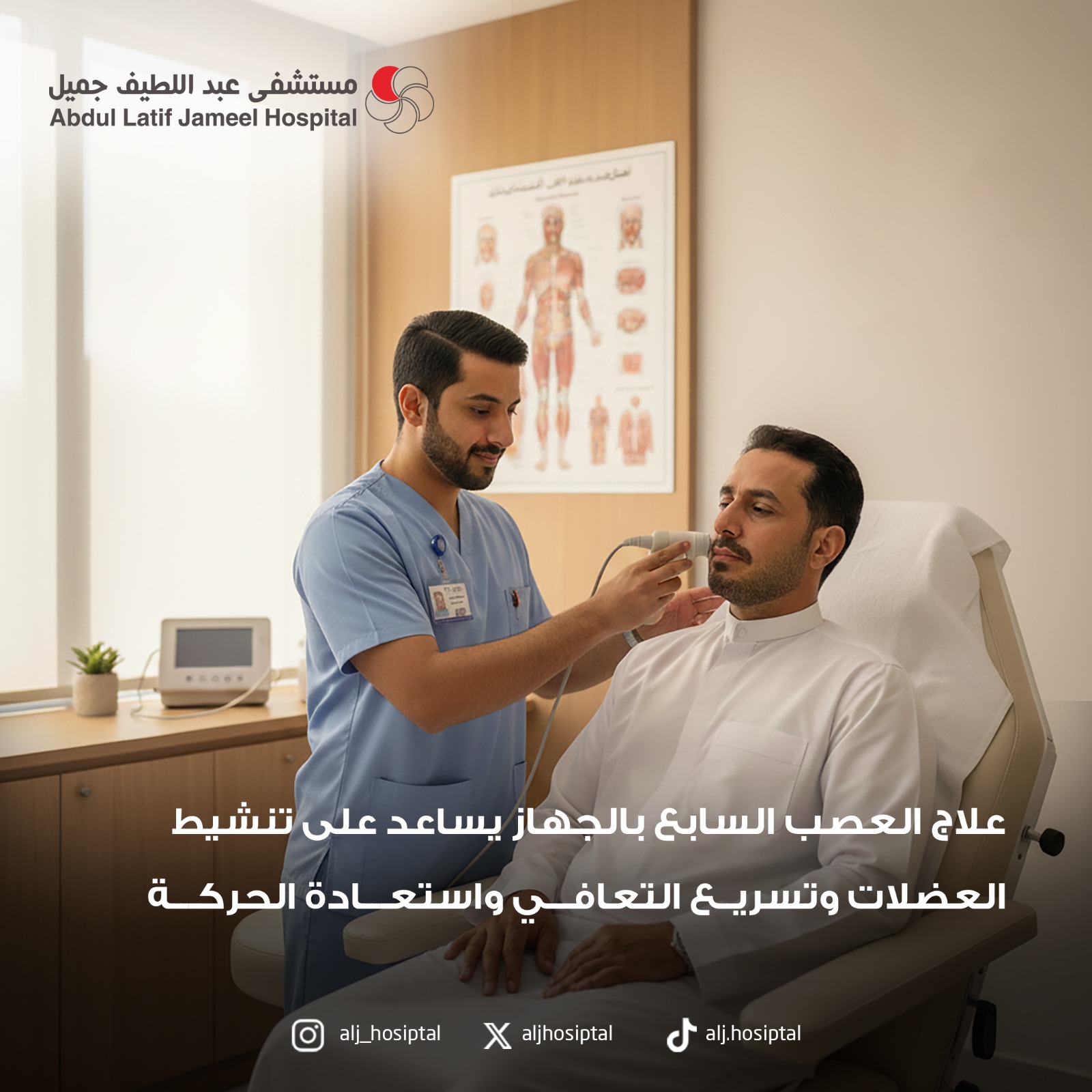 مستشفى عبداللطيف جميل - صورة 2