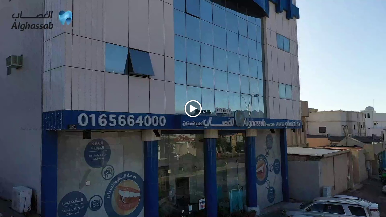 Alghassab Dental Clinics - صورة 3