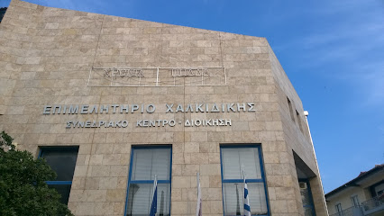 Επιμελητήριο Χαλκιδικής - Halkidiki Chamber