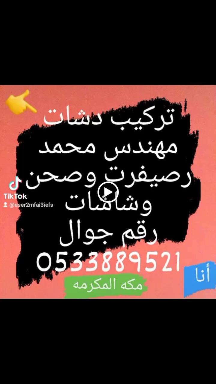 محمد تركيب دشات - صورة 2