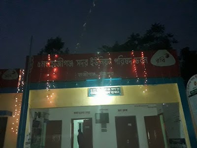 Photos of No. 5 Hajiganj Sadar Union Parishad