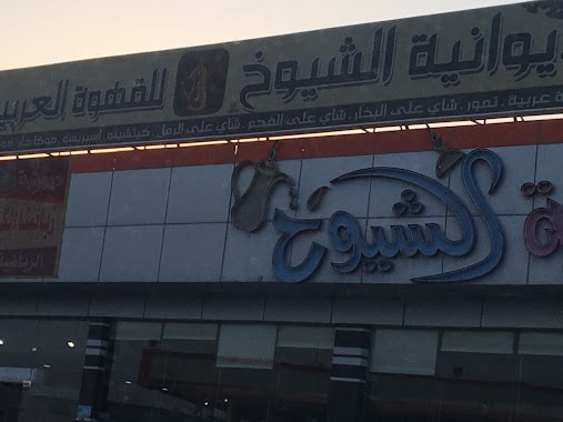 Hala Petrol Station, Author: ماجد الدليمي