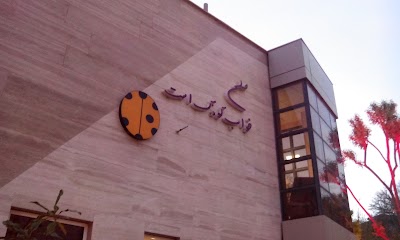 Photos of Kafshdoozak Book Shop