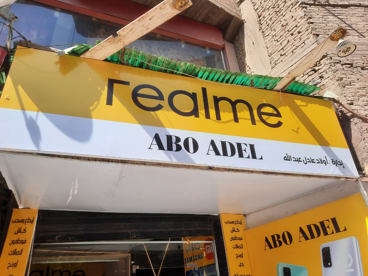 محل موبايلات الأصلي - صورة 2