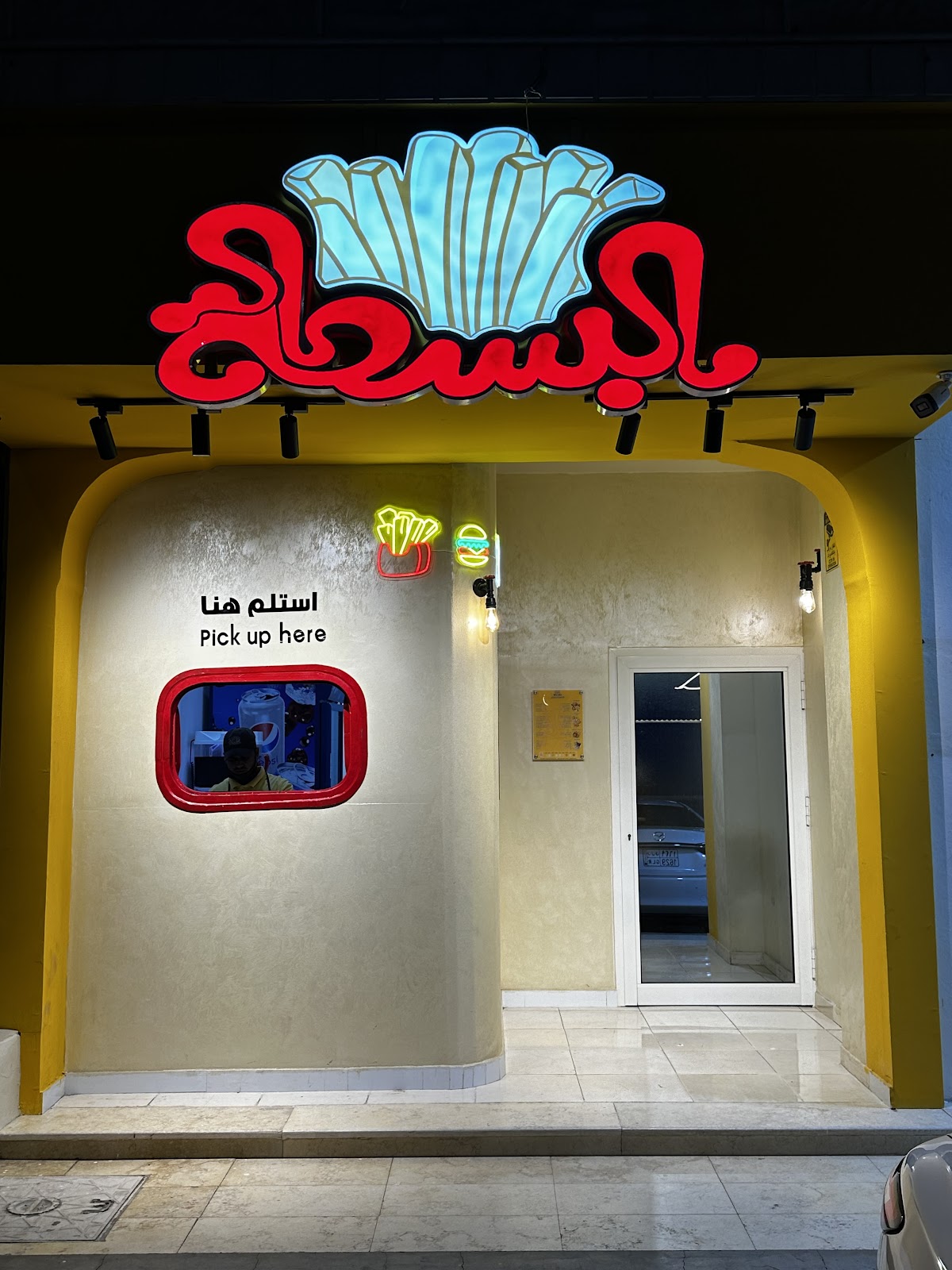 بوفية بطاطس بلبل المدينة - صورة 2