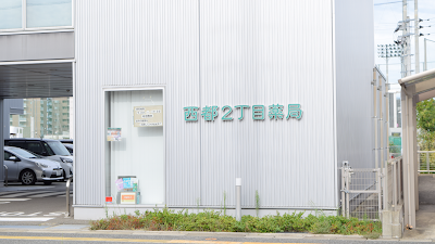 西都2丁目薬局