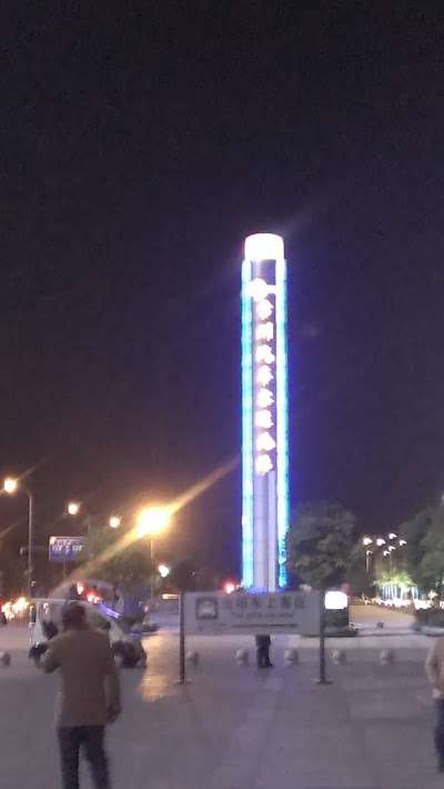 Photos of Xinlonghu Music Park