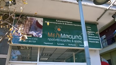 Photos of &Mu;&epsilon;&lambda;&iota;&Mu;&pi;&alpha;&mu;&pi;ά &pi;&rho;&omicron;ϊό&nu;&tau;&alpha; &kappa;&upsilon;&psi;έ&lambda;&eta;&sigmaf;-&phi;ύ&sigma;&eta;&sigmaf;-&kappa;&alpha;&lambda;&lambda;&upsilon;&nu;&tau;&iota;&kappa;ά /MeliMpampa natural products-cosmetics (MeliBaba)
