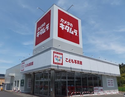 カメラのキタムラ 松江・学園通り店