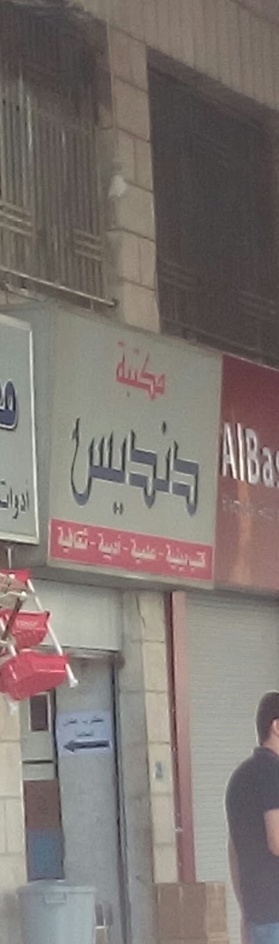 Photos of Dandis Library
