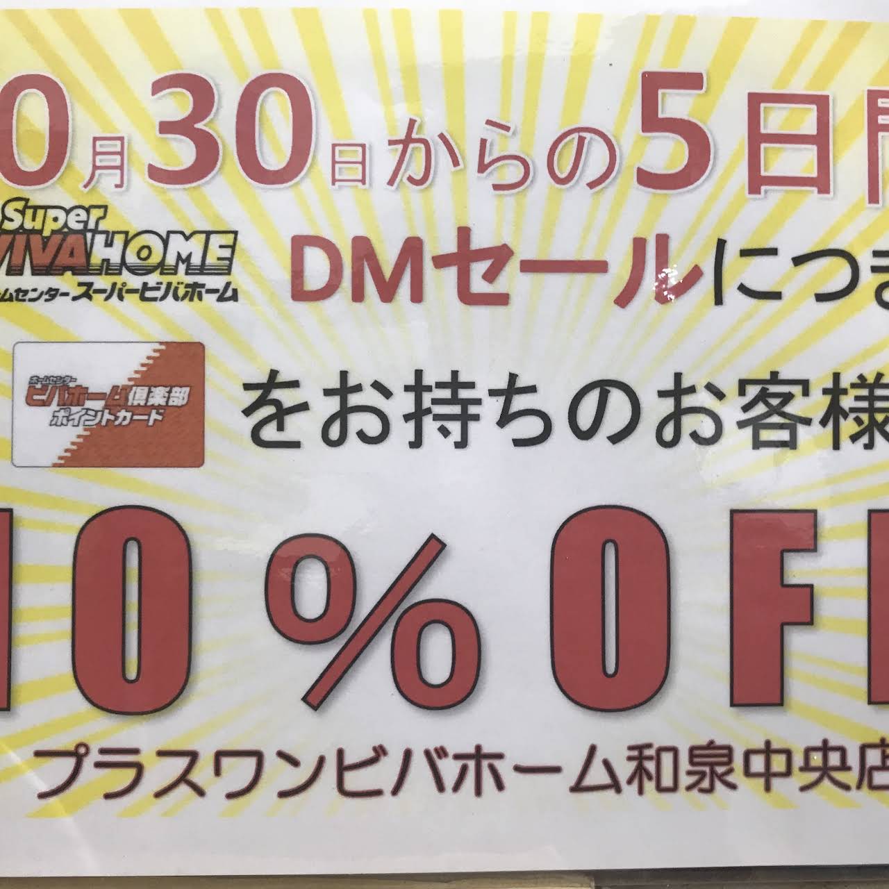 プラスワン スーパービバホーム和泉中央店 靴 鞄修理店 合鍵作製 表札 印鑑